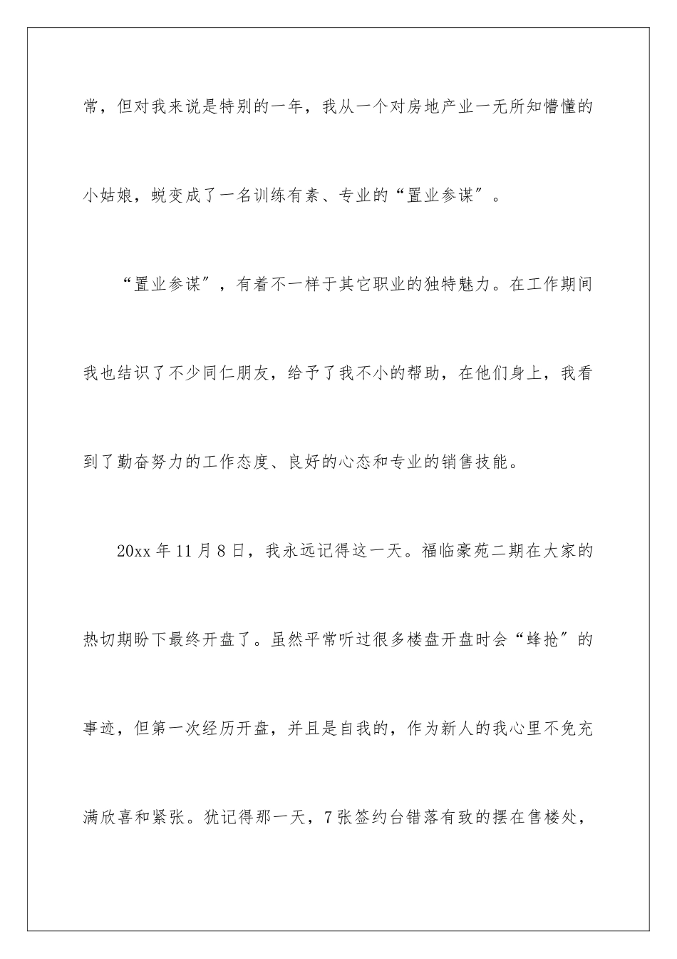 2024年置业顾问个人工作心得体会_第2页