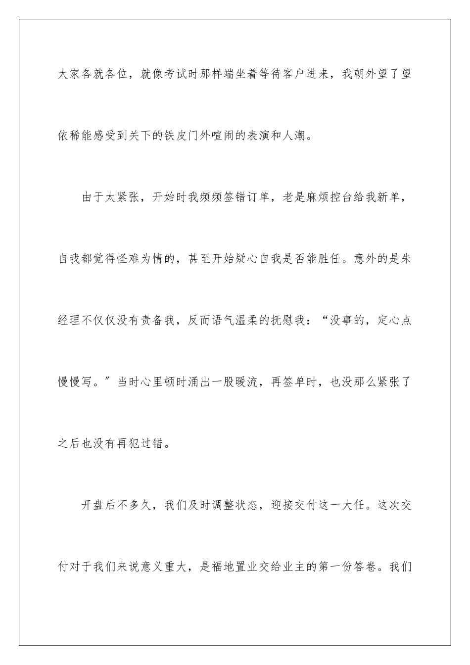 2024年置业顾问个人工作心得体会_第3页