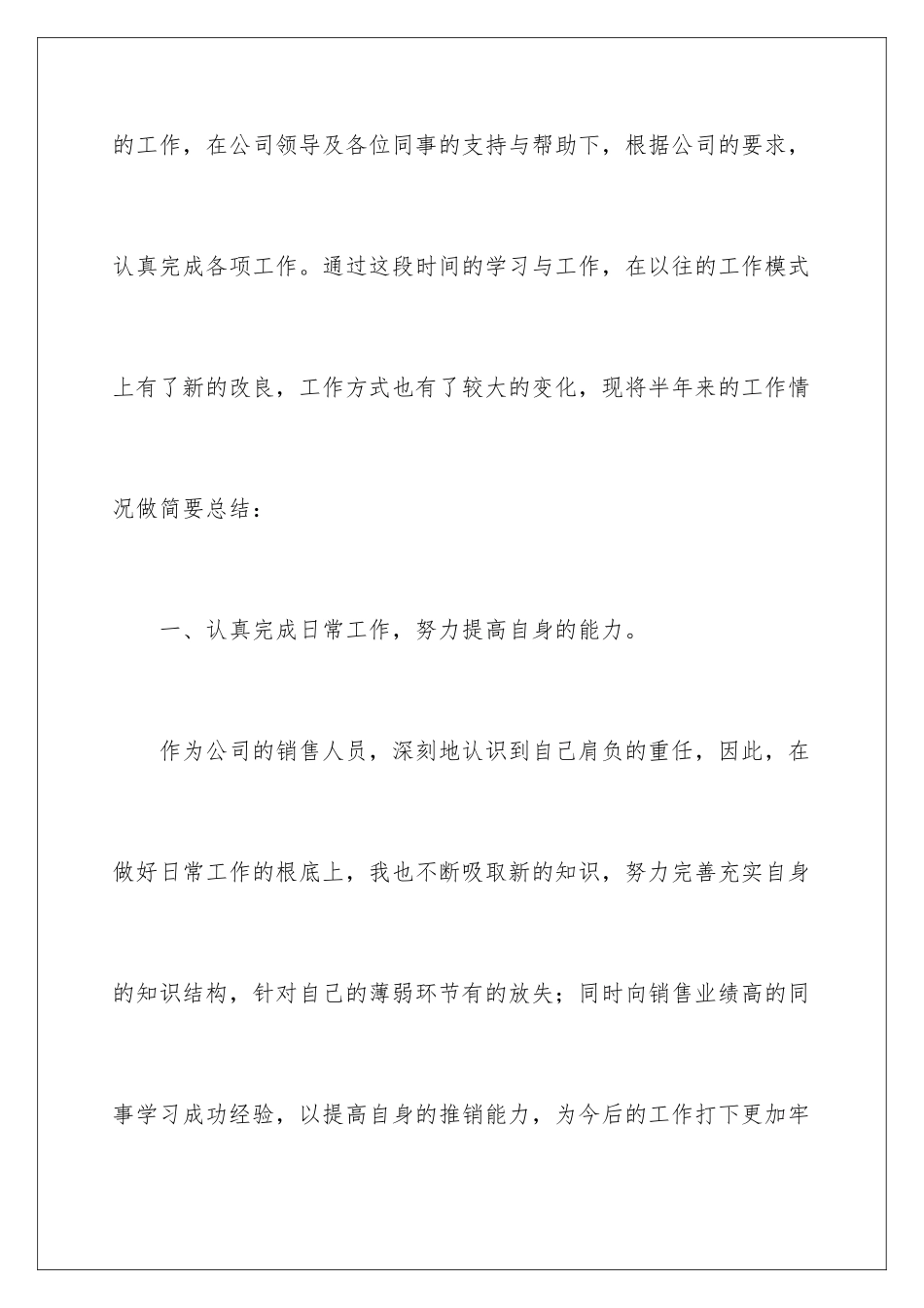 2024年置业顾问年终工作总结_第2页