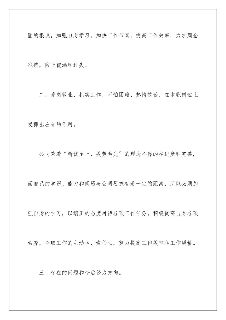 2024年置业顾问年终工作总结_第3页