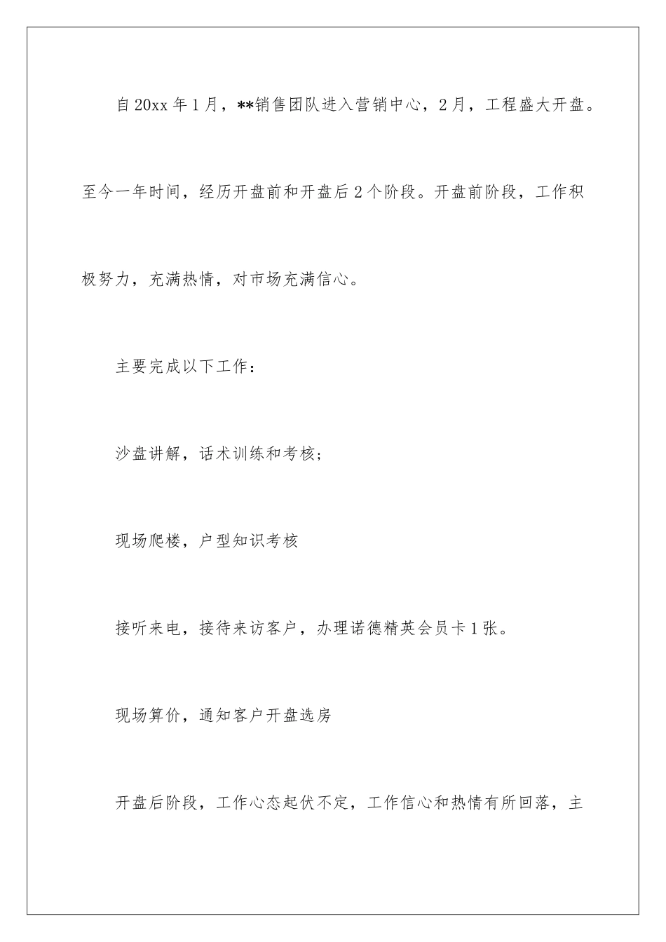 2024年置业顾问月工作总结_第2页