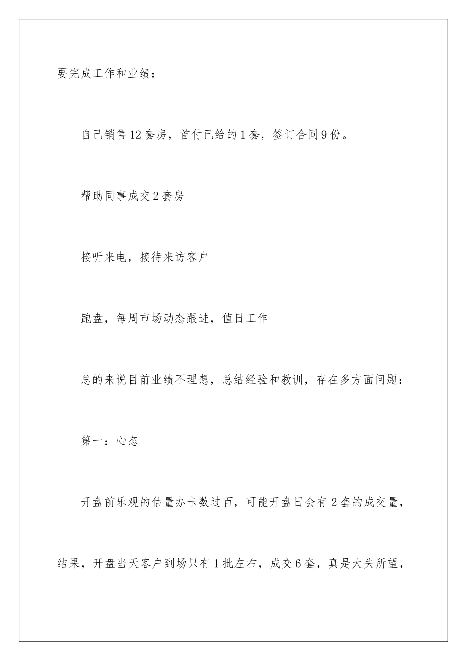 2024年置业顾问月工作总结_第3页