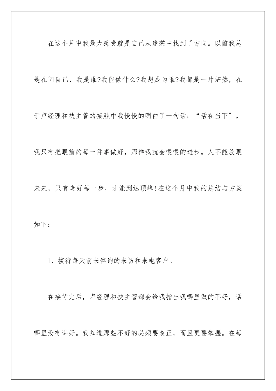 2024年置业顾问月度工作总结(11篇)_第2页
