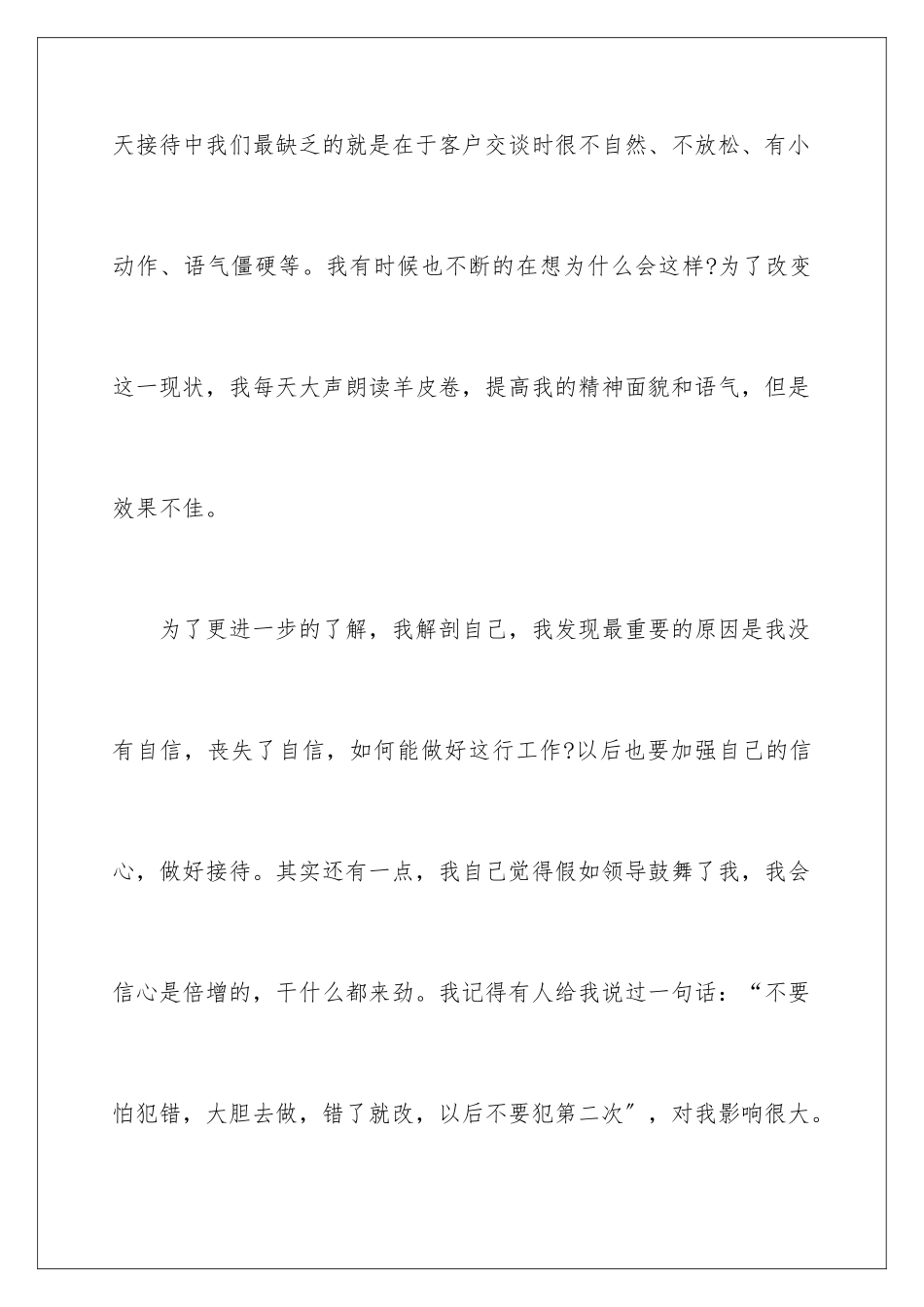 2024年置业顾问月度工作总结(11篇)_第3页