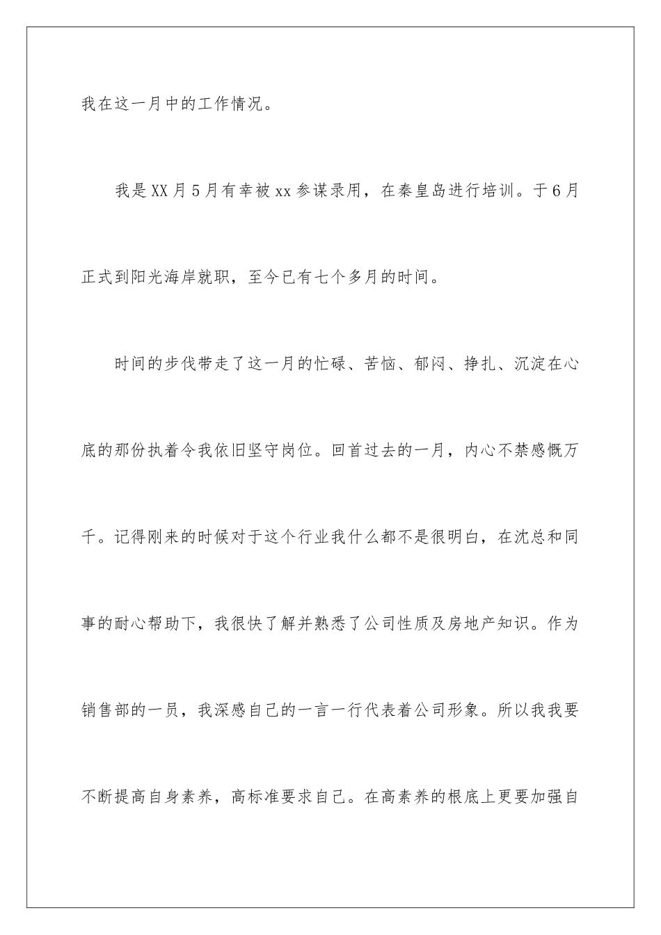 2024年置业顾问月度工作总结_第2页