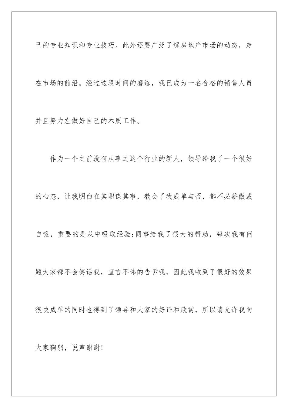 2024年置业顾问月度工作总结_第3页