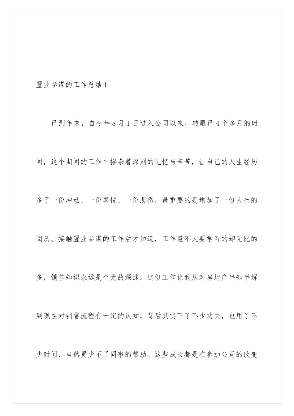 2024年置业顾问的工作总结_第2页