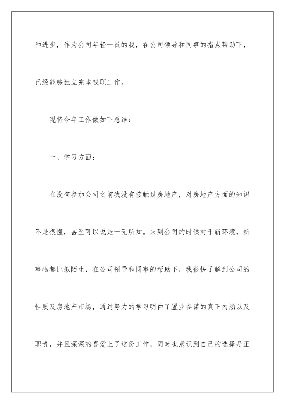 2024年置业顾问的工作总结_第3页