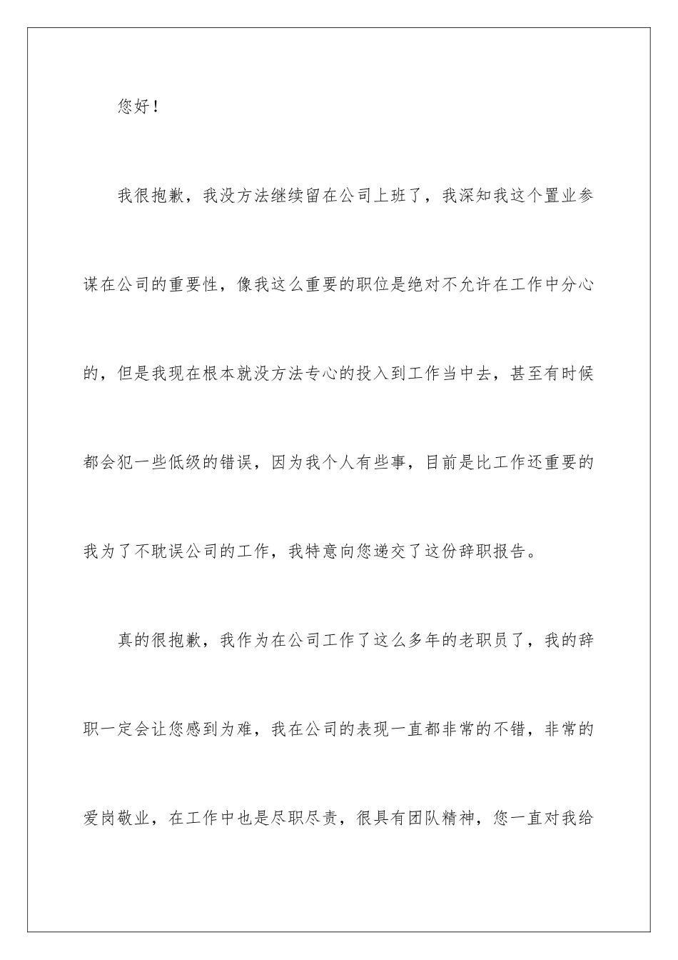 2024年置业顾问的辞职报告四篇_第2页