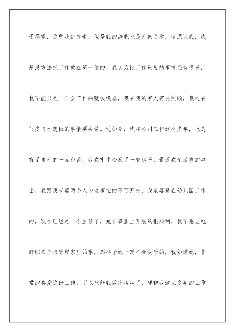 2024年置业顾问的辞职报告四篇_第3页