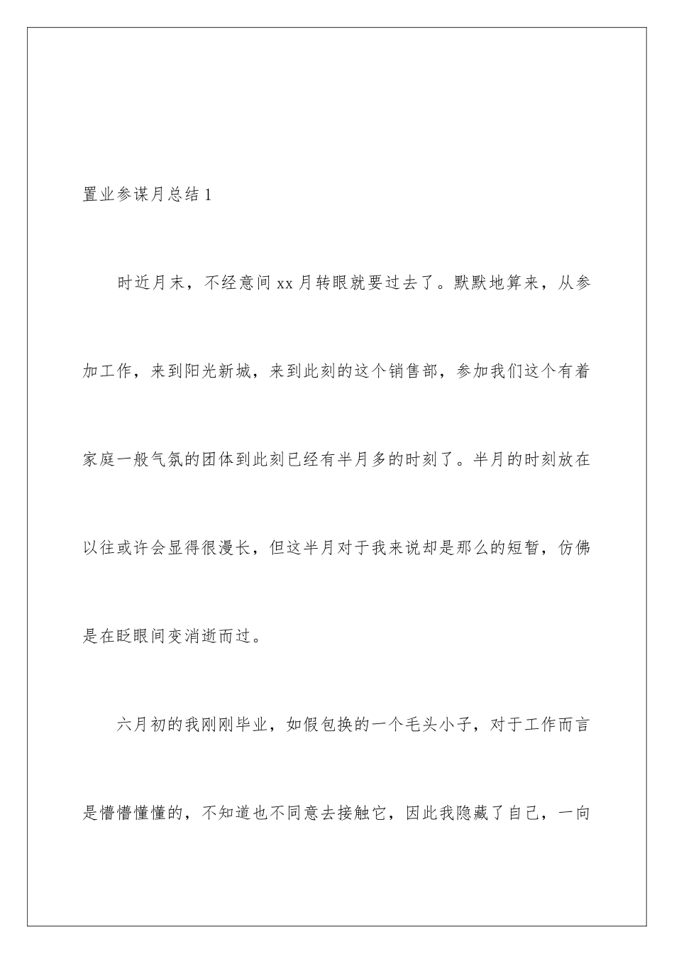 2024年置业顾问月总结_第2页