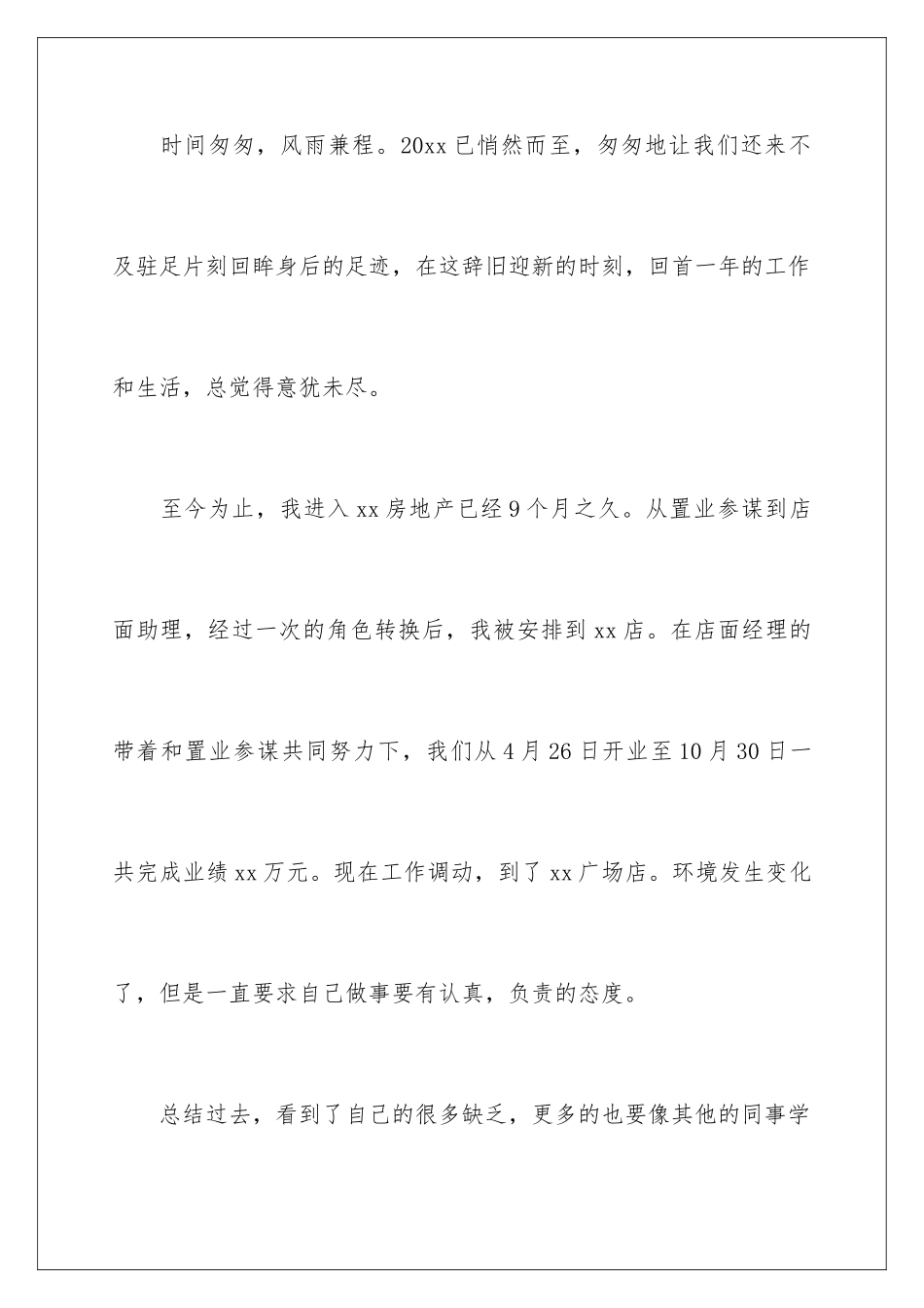 2024年置业顾问年度工作总结_第2页