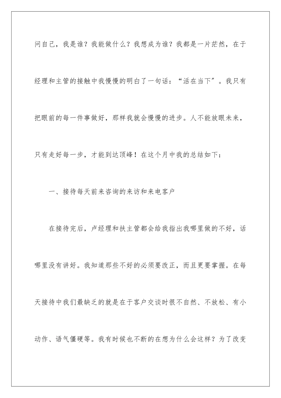 2024年置业顾问月工作总结4篇_第2页