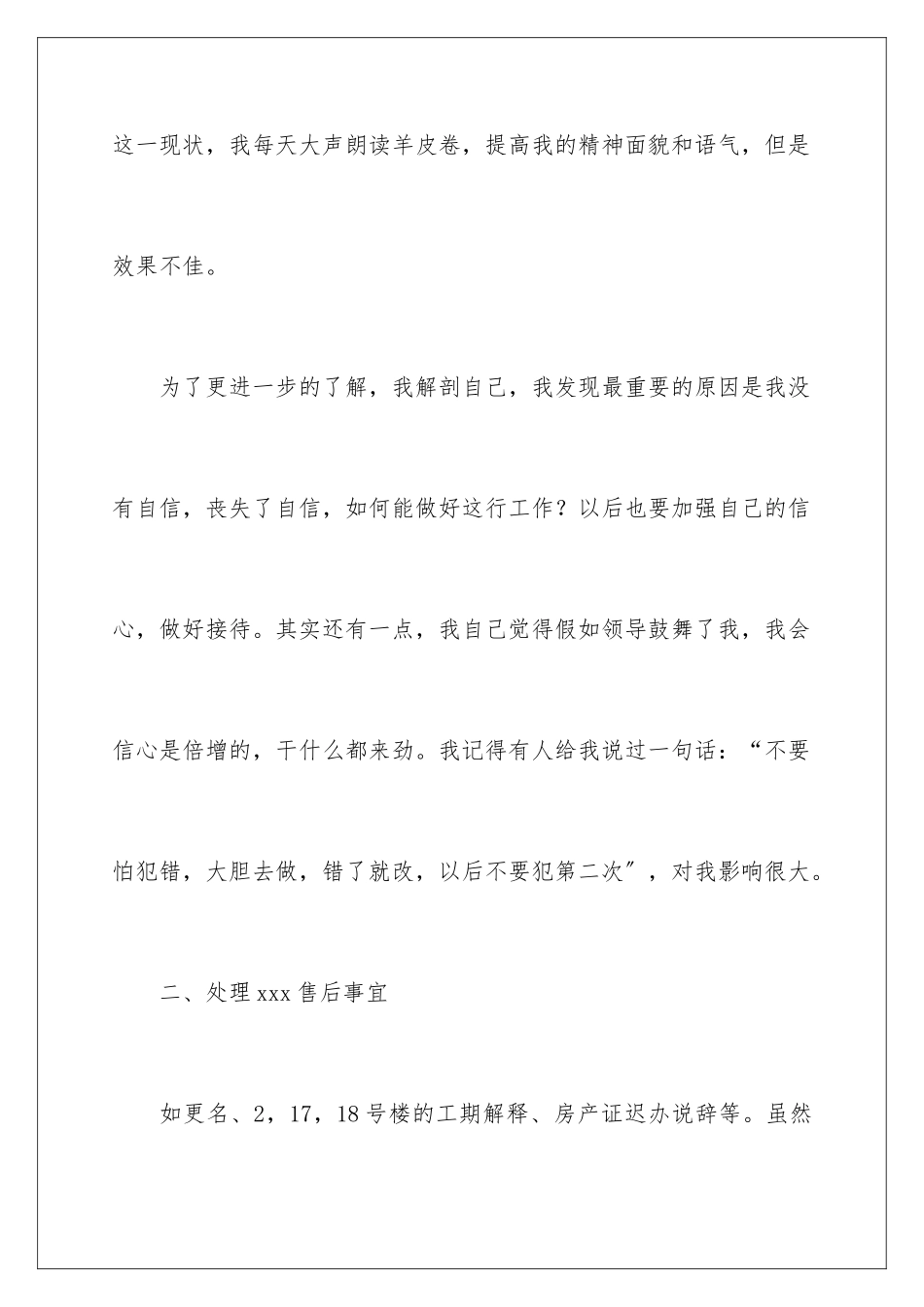 2024年置业顾问月工作总结4篇_第3页