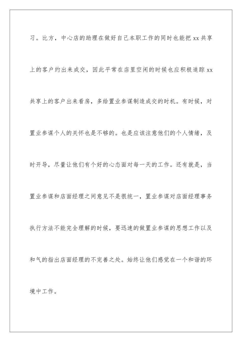 2024年置业顾问年度总结_第3页