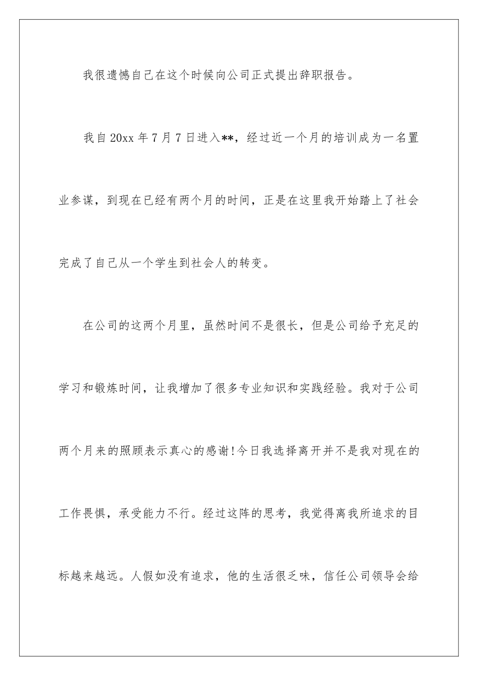 2024年置业顾问辞职报告_第2页