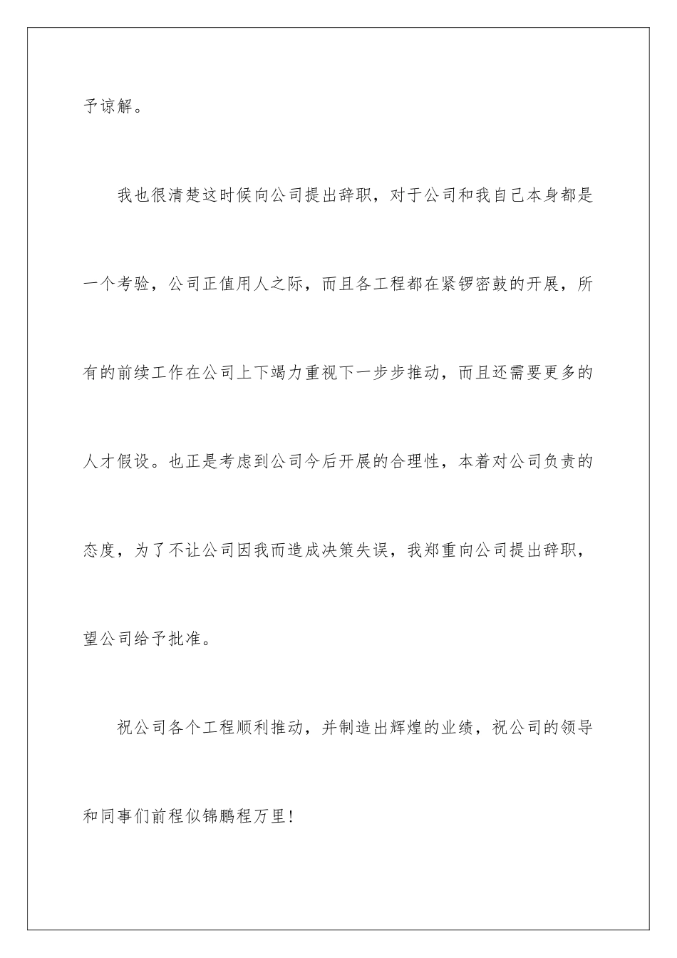 2024年置业顾问辞职报告_第3页