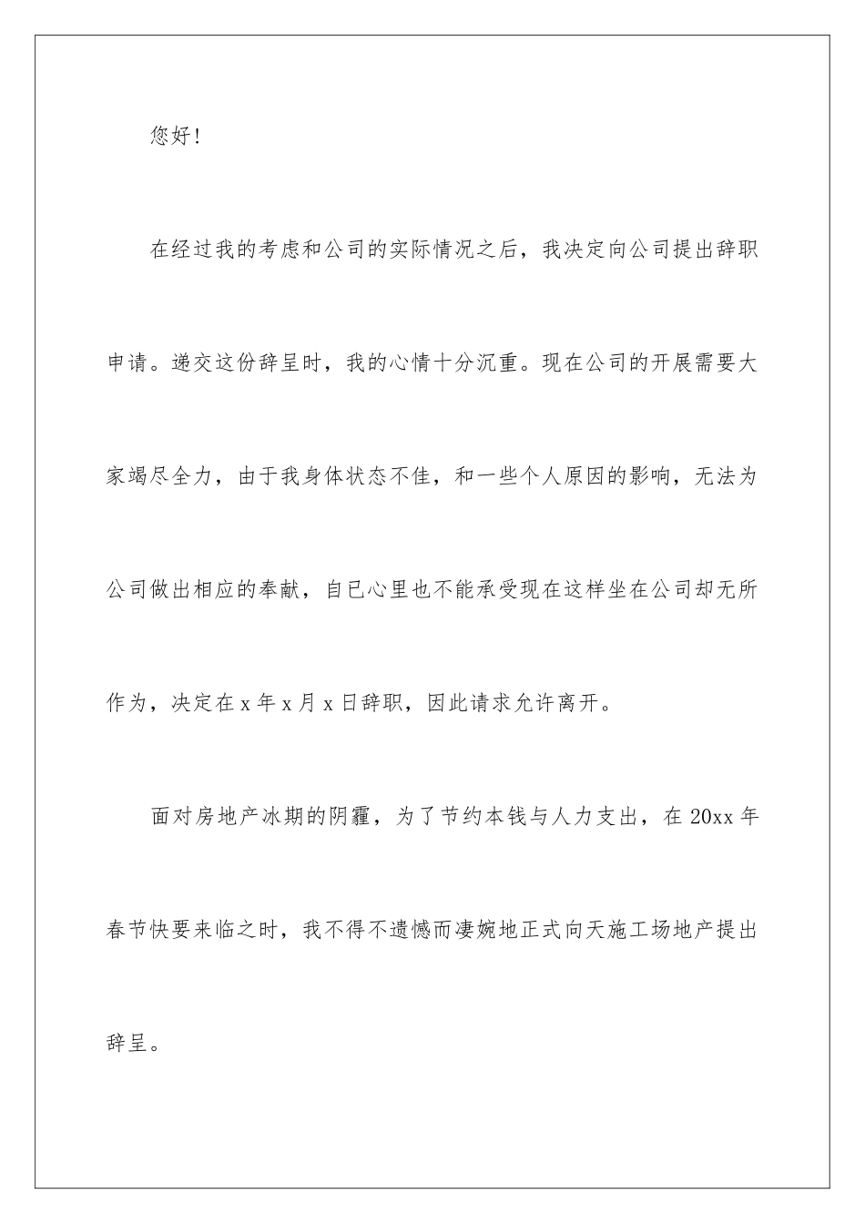 2024年置业顾问辞职信_第2页