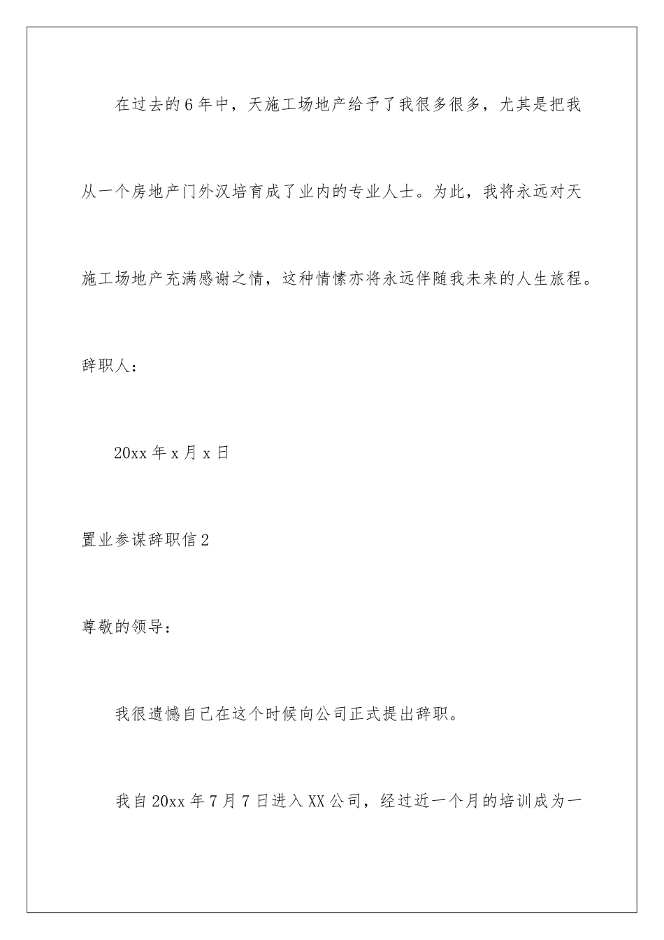 2024年置业顾问辞职信_第3页