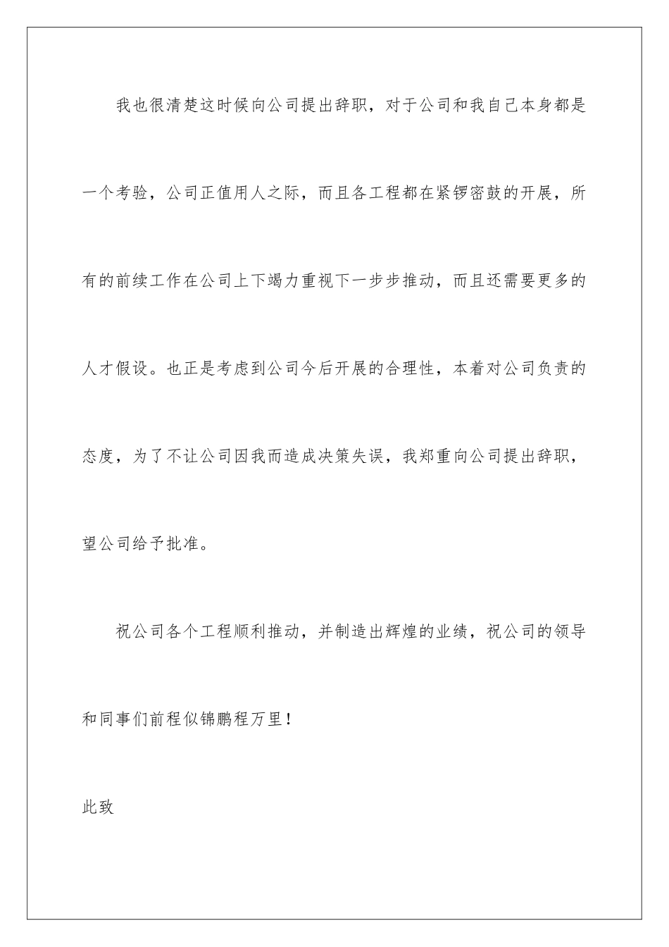 2024年置业顾问辞职信9篇_第3页