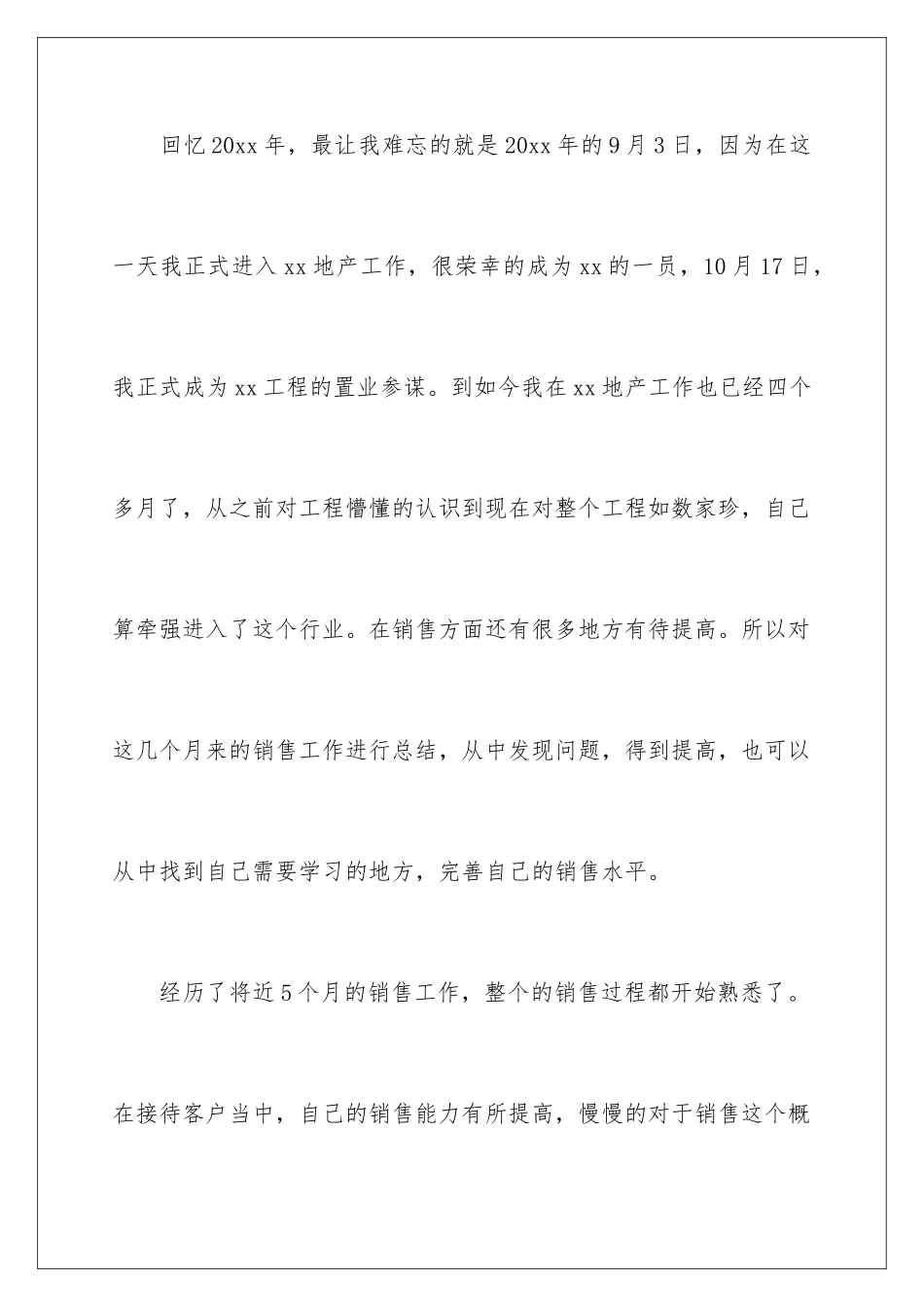 2024年置业顾问试用期转正工作总结_第2页