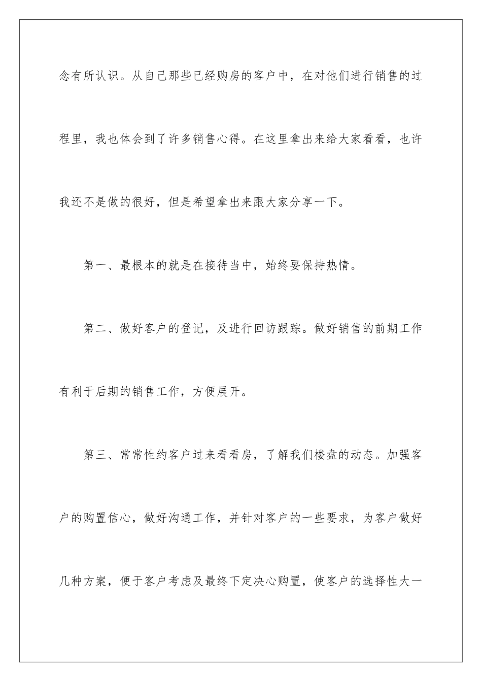 2024年置业顾问试用期转正工作总结_第3页