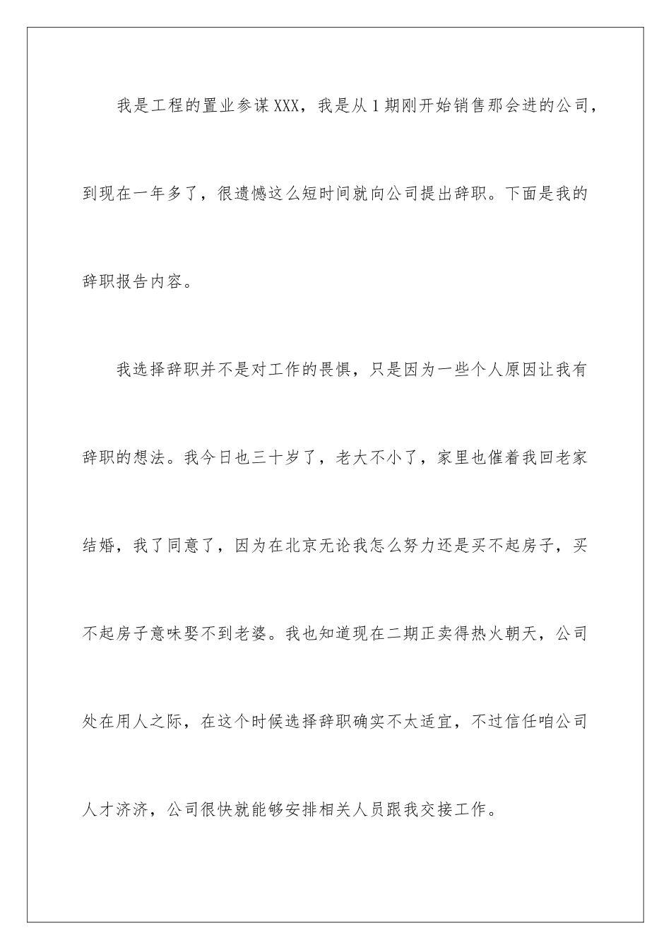 2024年置业顾问辞职信7篇_第2页