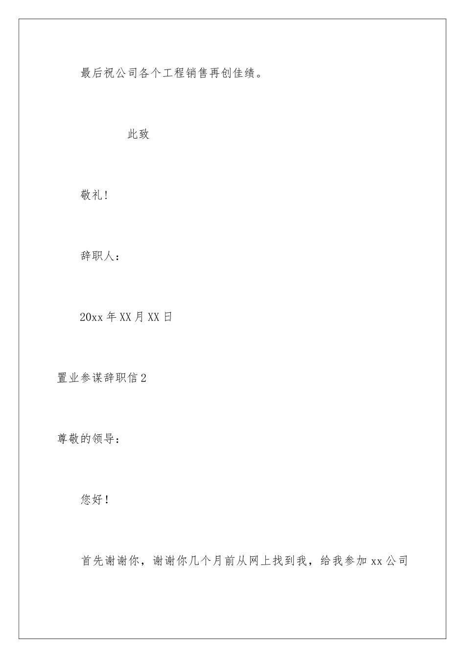 2024年置业顾问辞职信7篇_第3页