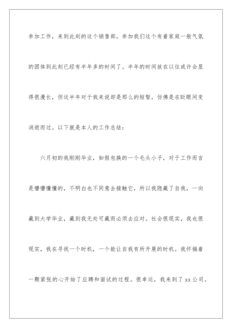 2024年置业顾问自我鉴定_第2页