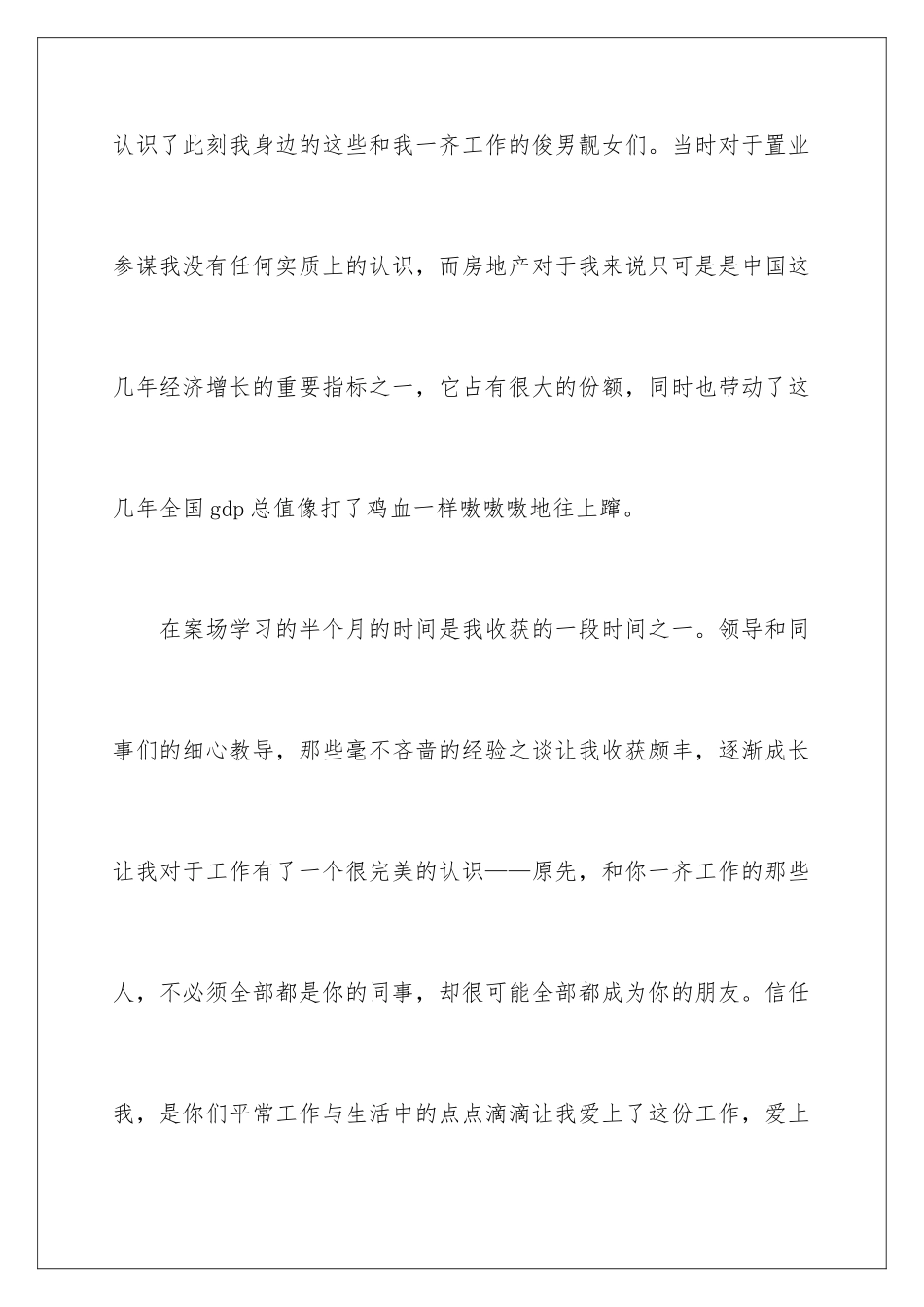 2024年置业顾问自我鉴定_第3页