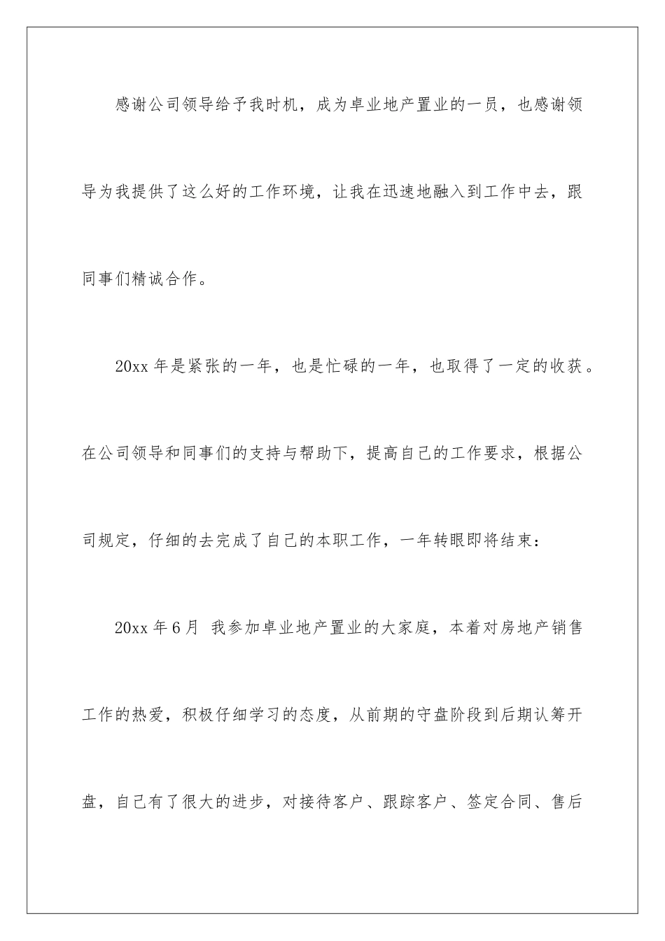 2024年置业顾问述职报告_第2页