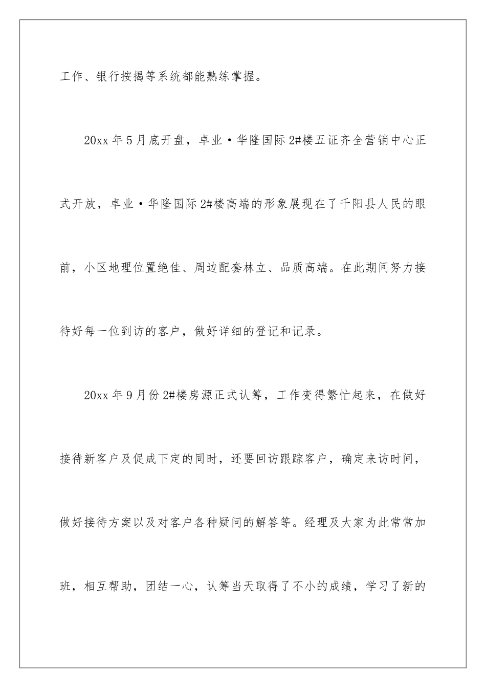 2024年置业顾问述职报告_第3页