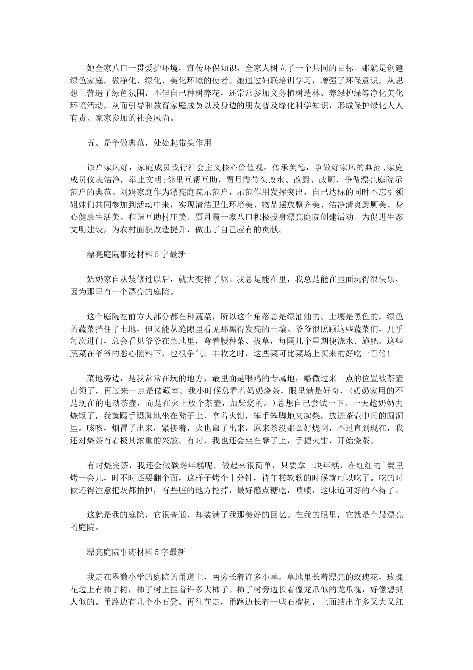 2024年美丽庭院事迹材料500字最新-美丽庭院事迹200字_第2页