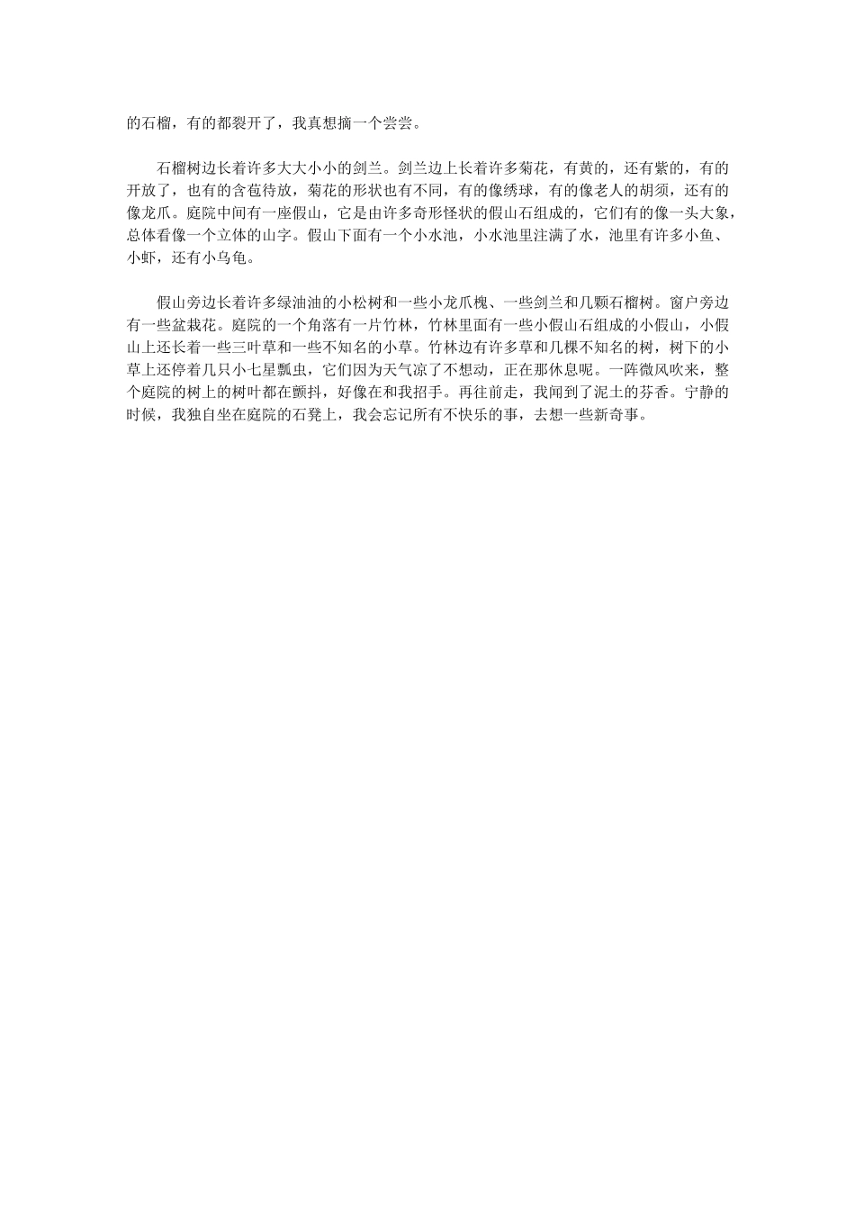 2024年美丽庭院事迹材料500字最新-美丽庭院事迹200字_第3页