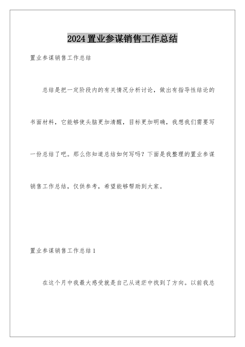 2024年置业顾问销售工作总结_第1页