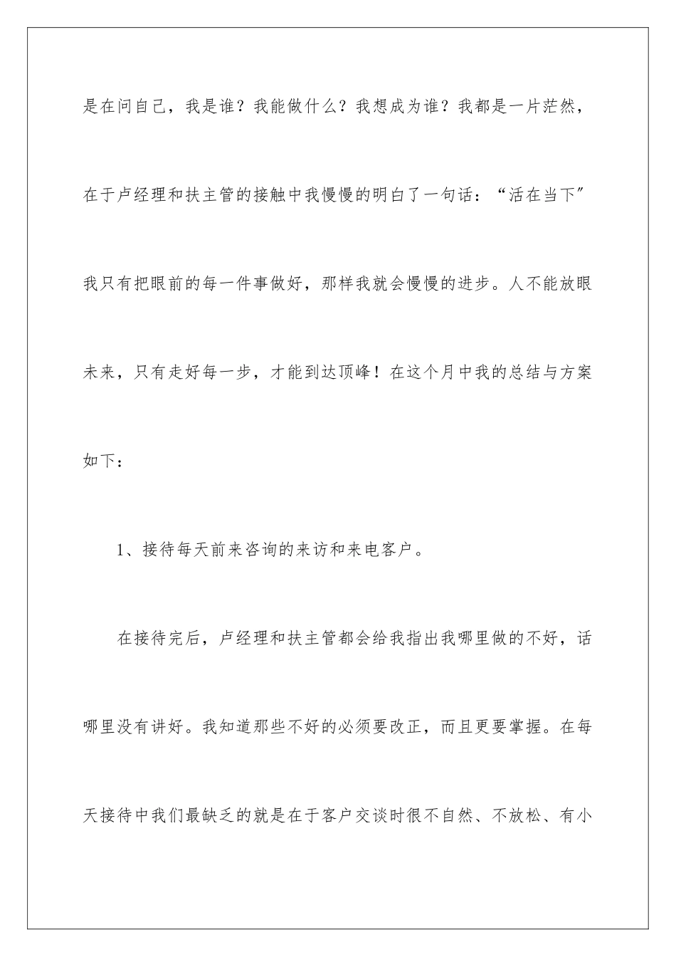 2024年置业顾问销售工作总结_第2页