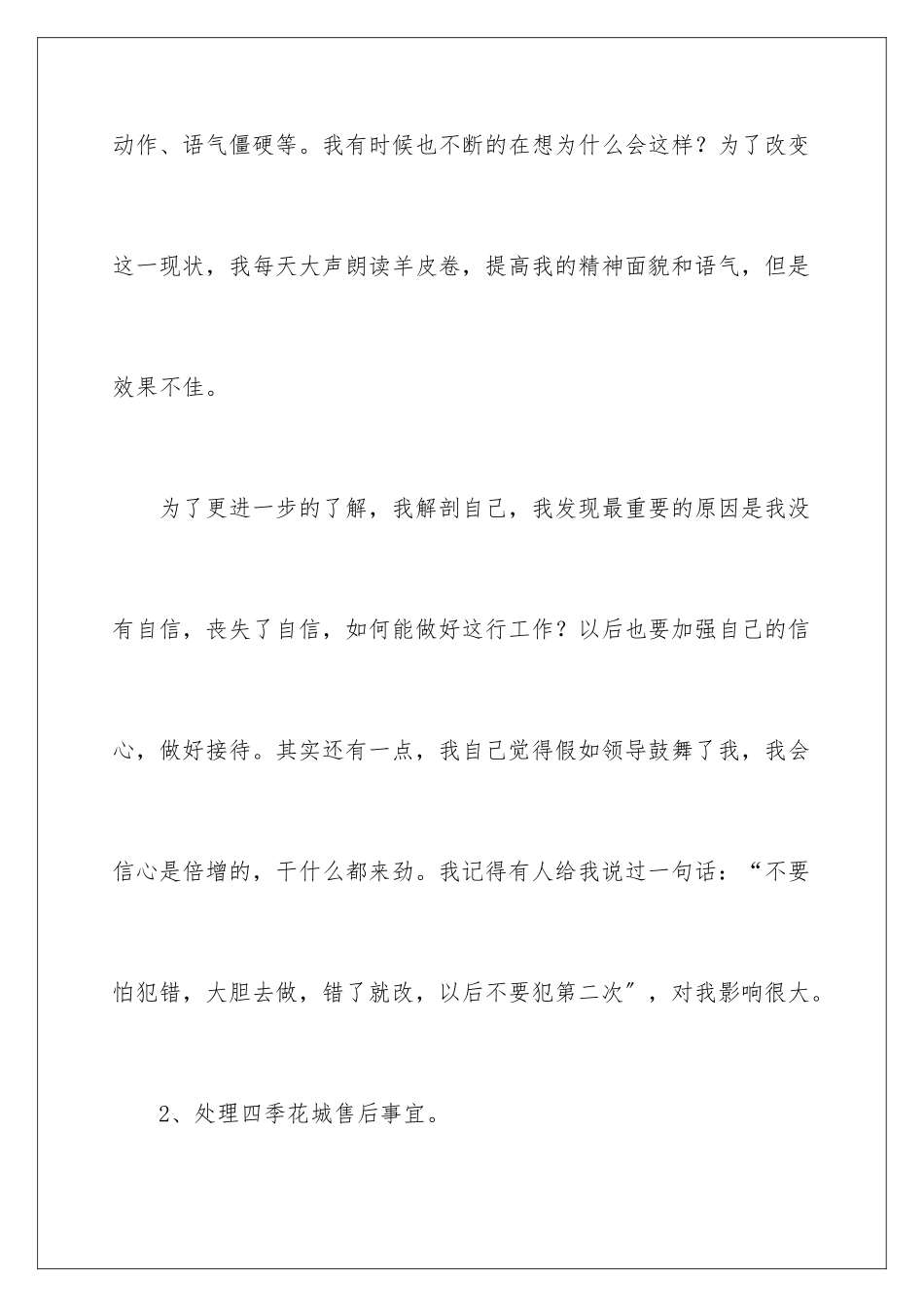 2024年置业顾问销售工作总结_第3页