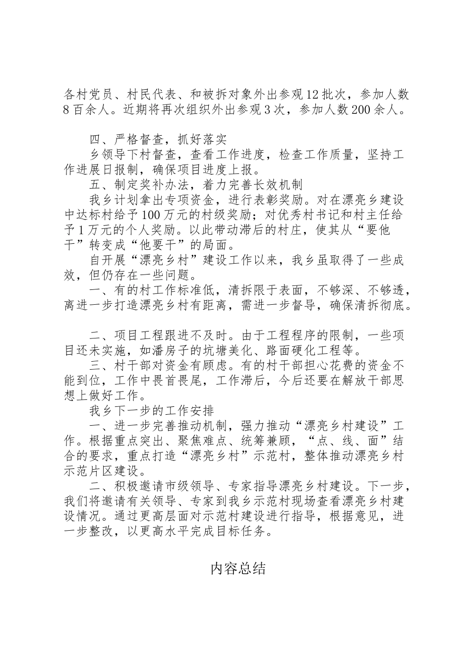 2024年美丽乡村设工作汇报-_第2页