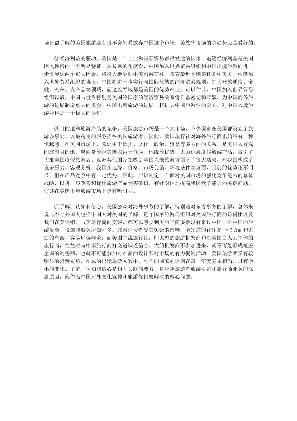 2024年美国旅华旅游市场及其开发策略(上)_第3页