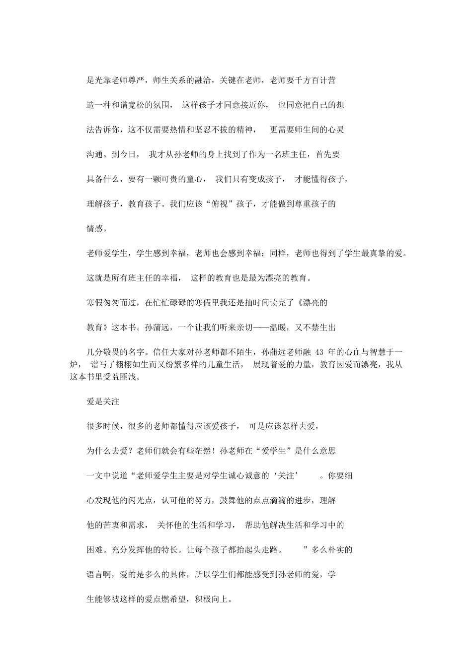 2024年美丽教育读后感想读书体会笔记学习记录_第3页