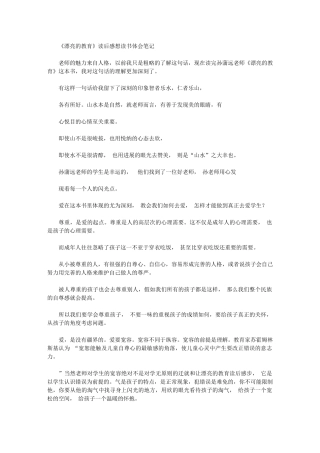 2024年美丽教育读后感想读书体会笔记学习记录