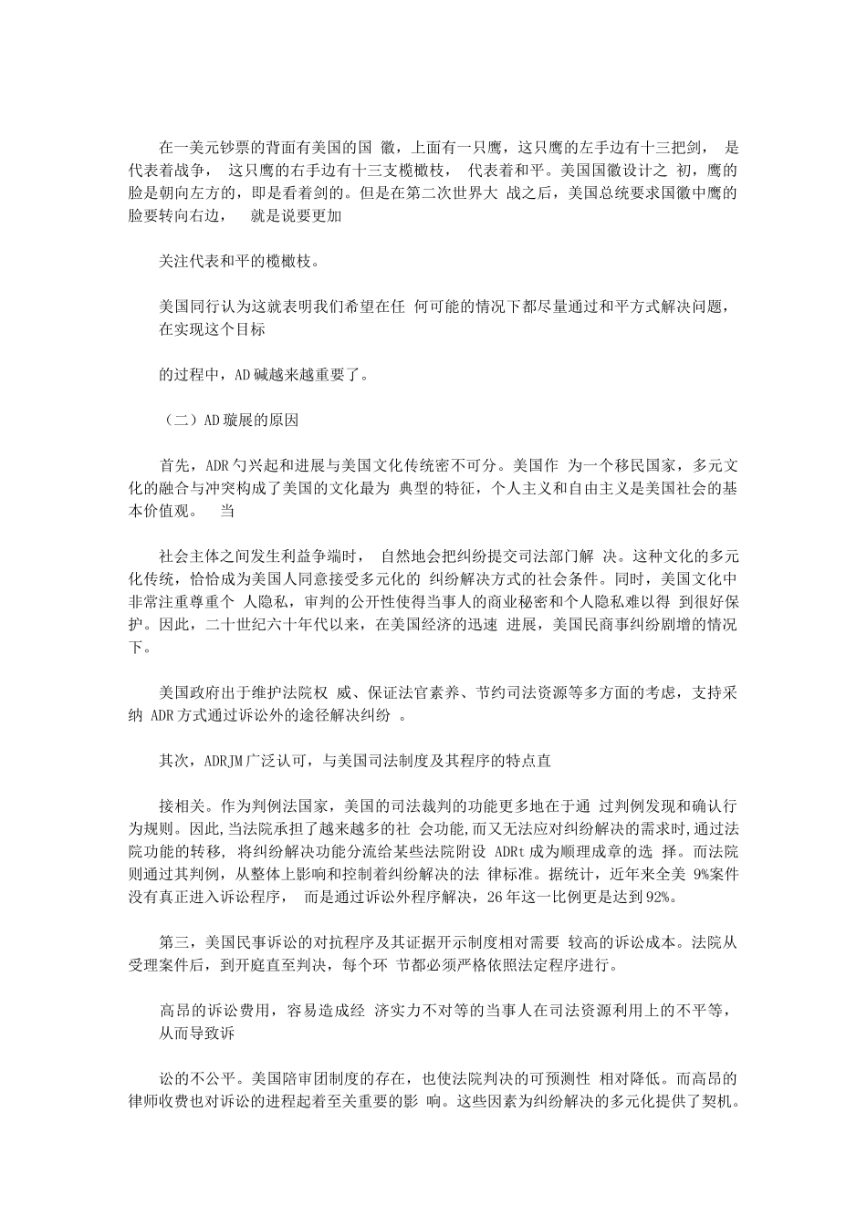 2024年美国法院附设非诉讼纠纷解决机制考察和启示_第3页