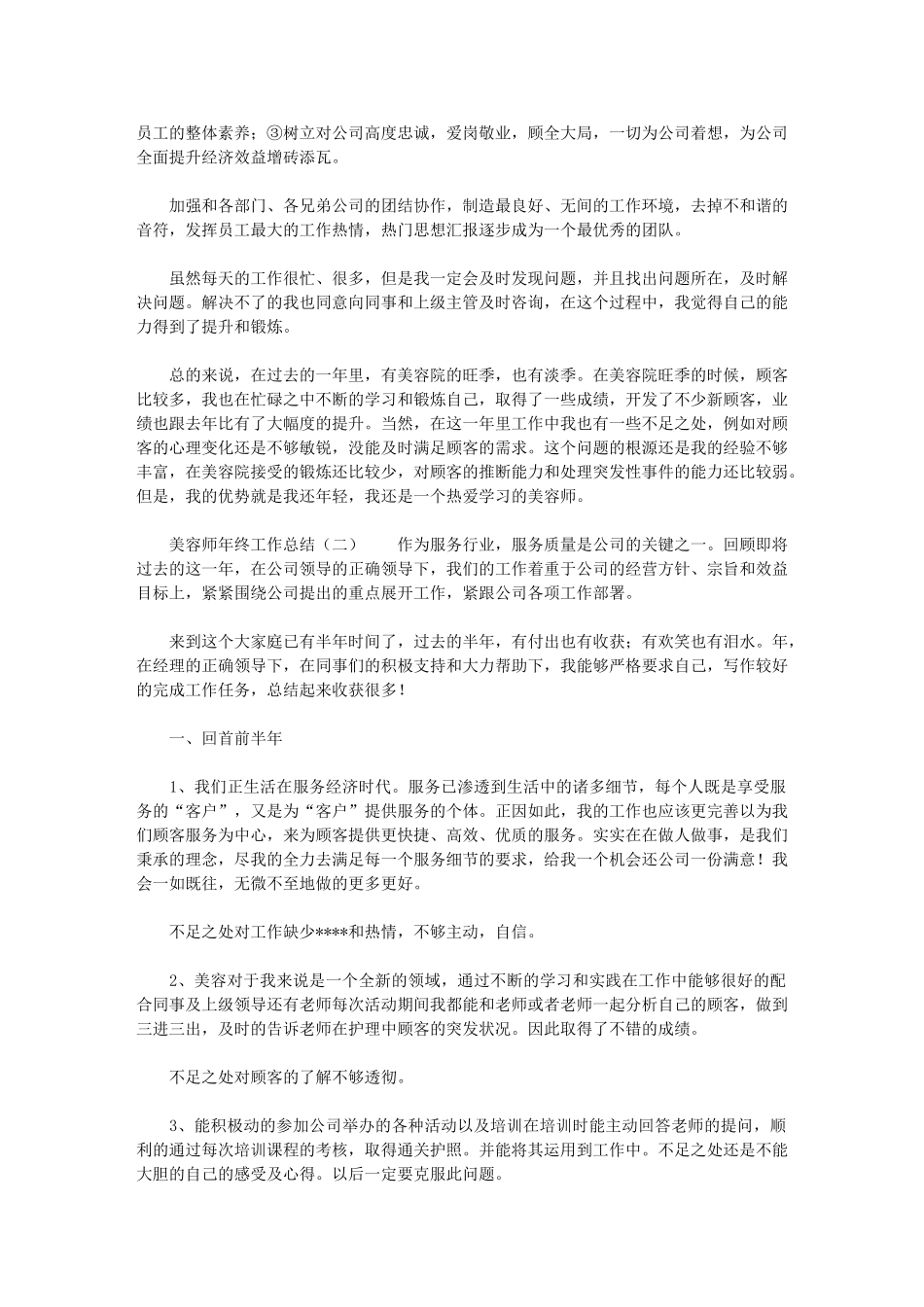 2024年美容师年终工作总结年终工作总结2_第2页