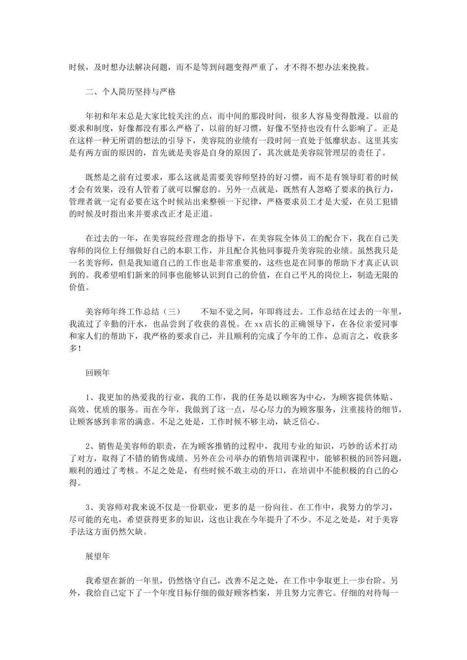 2024年美容师年终工作总结年终工作总结7_第3页