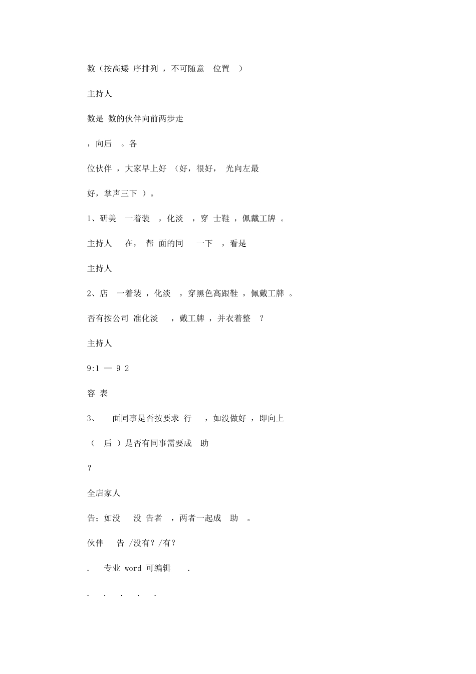 2024年美容院晨会流程与主持人话术_第2页