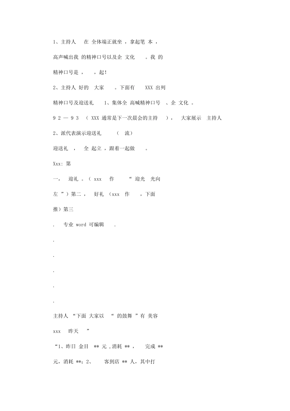 2024年美容院晨会流程与主持人话术_第3页