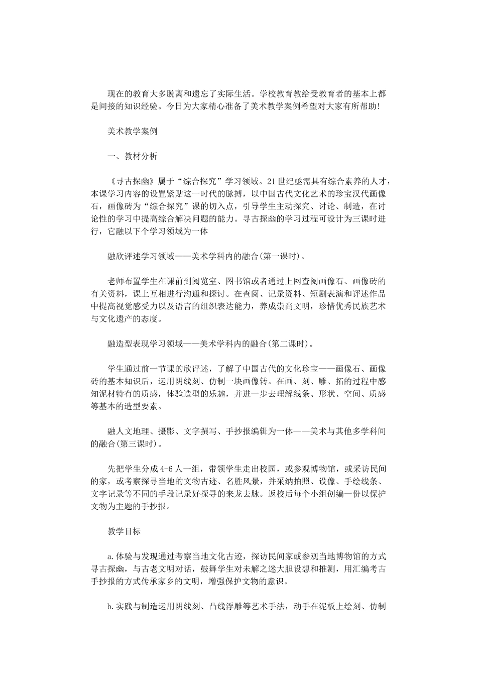 2024年美术教学案例_第1页