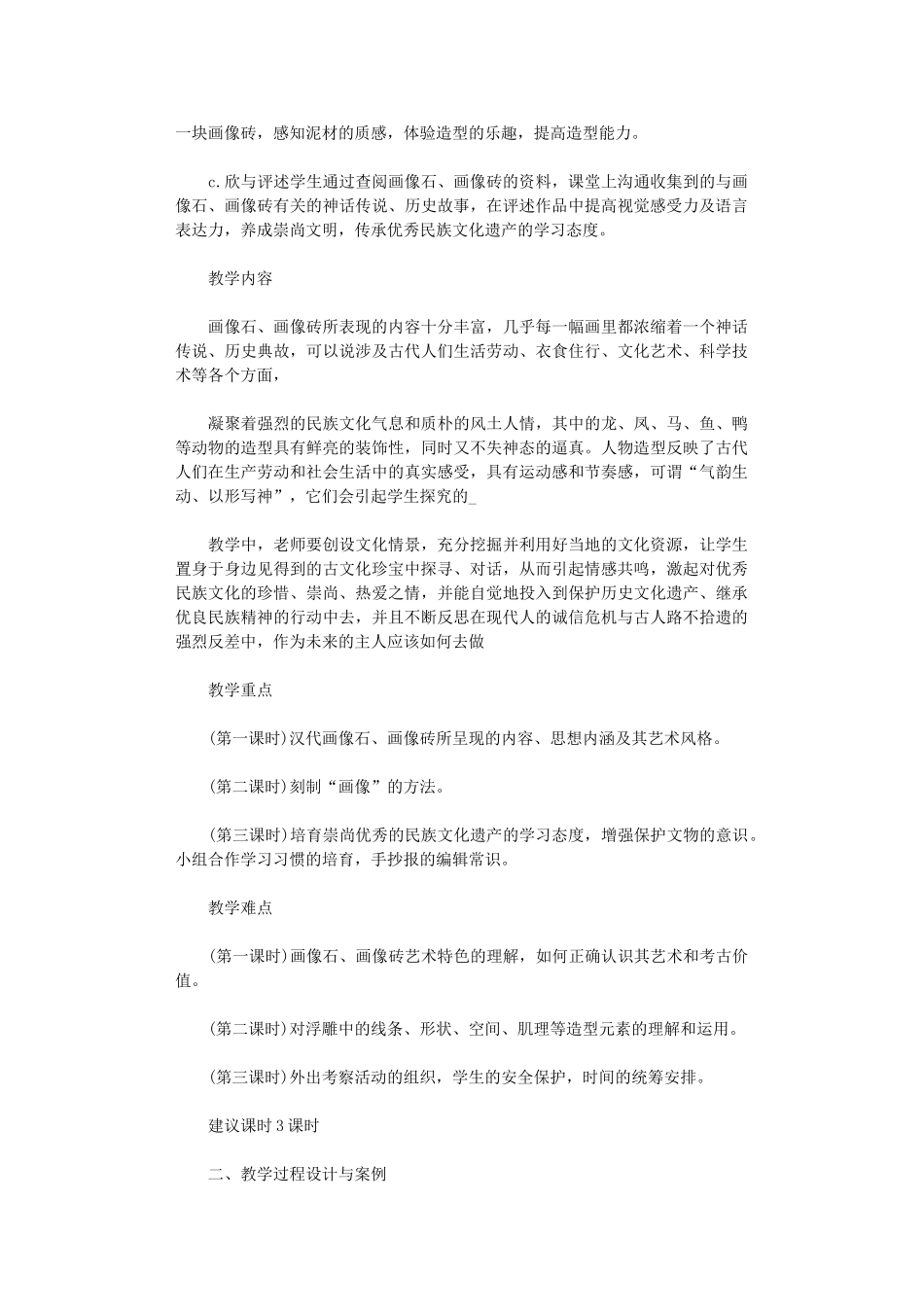 2024年美术教学案例_第2页