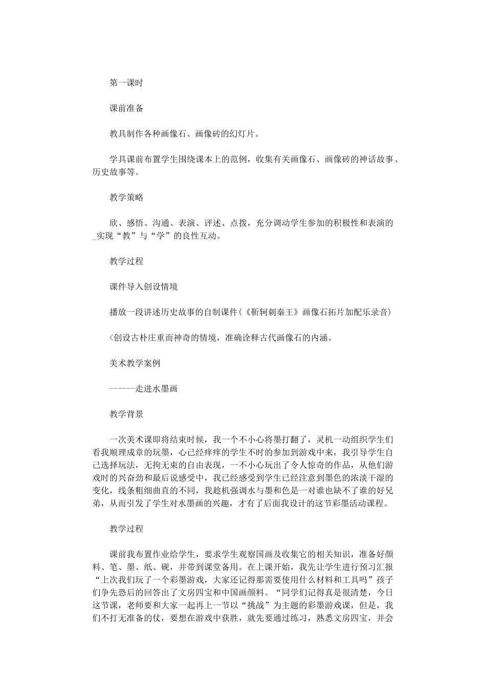 2024年美术教学案例_第3页