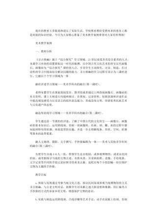 2024年美术教学案例